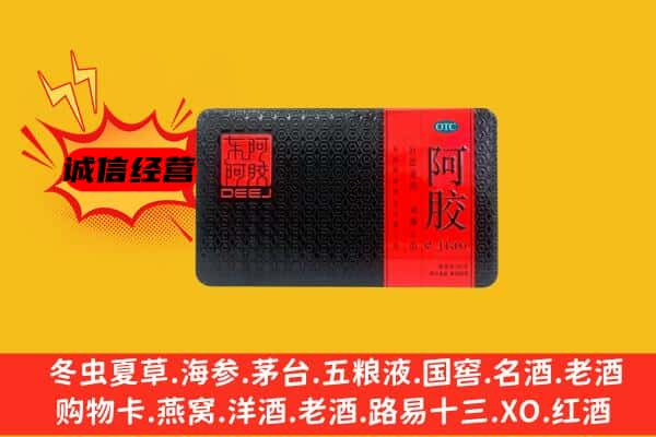 滕州市回收阿胶