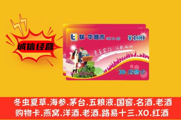 滕州市回收超市卡